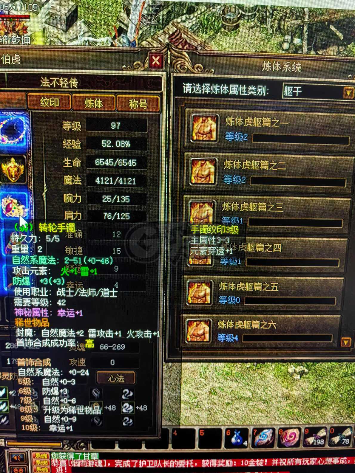 传奇3-账号-[魔法师 97级]便宜出售