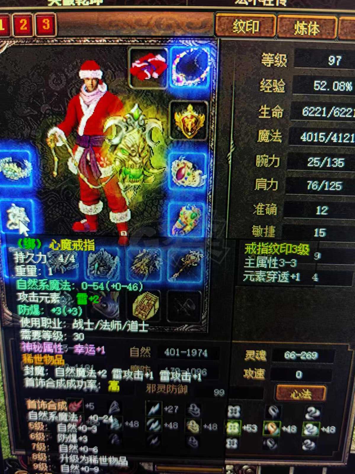 传奇3-账号-[魔法师 97级]便宜出售