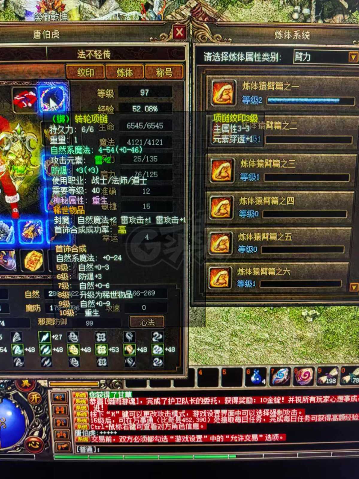 传奇3-账号-[魔法师 97级]便宜出售