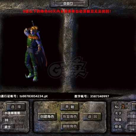 传奇新百区-盟重神兵-账号-[战士 31级]40万金币