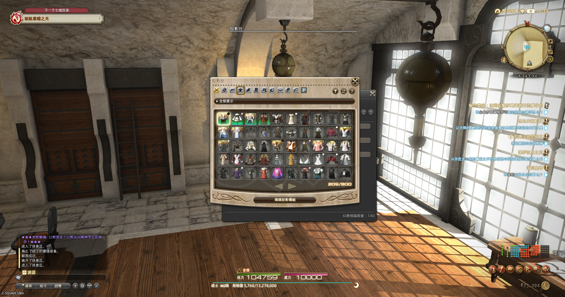 最终幻想14-账号-[剑术师 90级]有黑泳装，幻想药