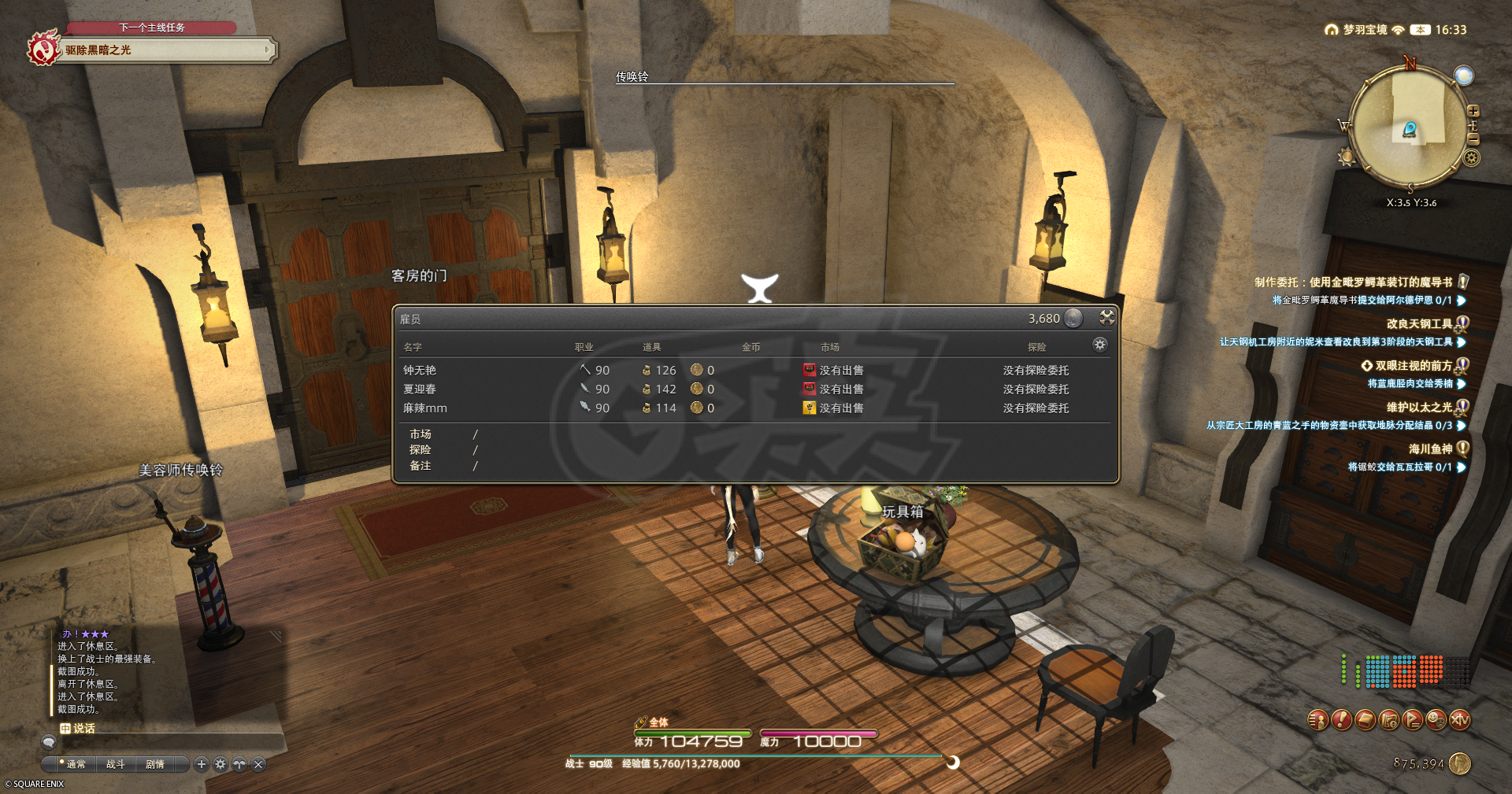 最终幻想14-账号-[剑术师 90级]有黑泳装，幻想药