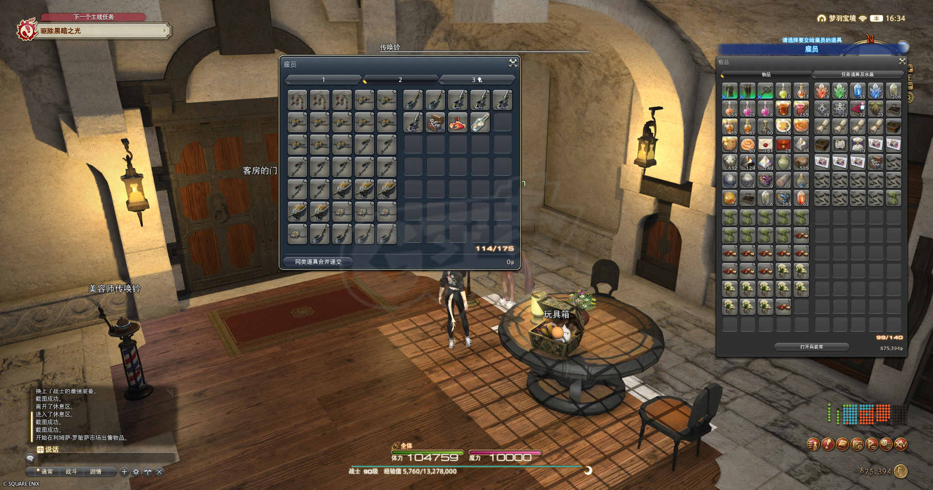 最终幻想14-账号-[剑术师 90级]有黑泳装，幻想药