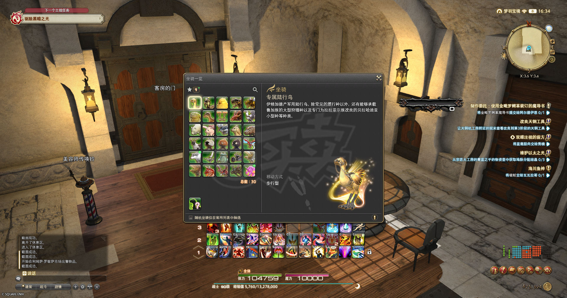 最终幻想14-账号-[剑术师 90级]有黑泳装，幻想药