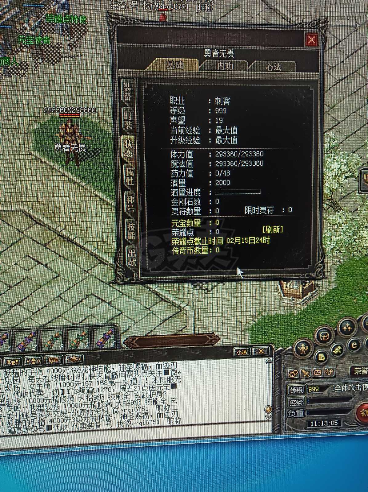 热血传奇-账号-[刺客 999级]完美的刺客