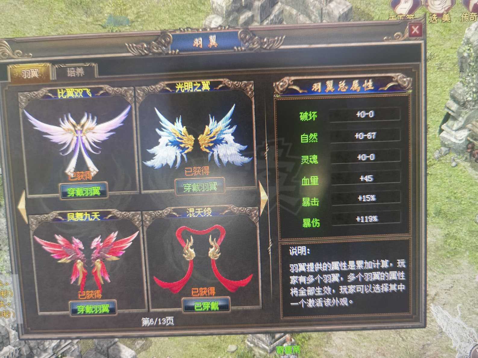 传奇3-账号-[魔法师 109级]不绑定护身，吸血天地，6转2阶。