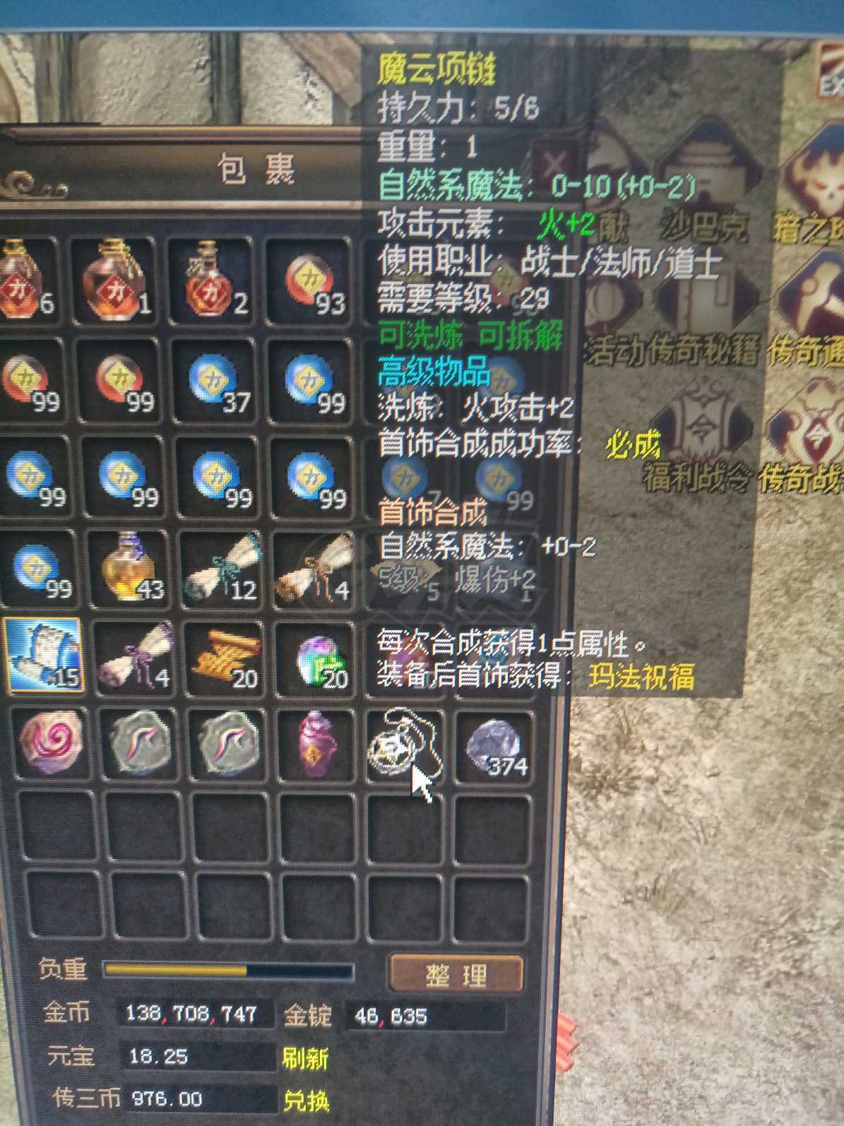 传奇3-账号-[魔法师 55级]2