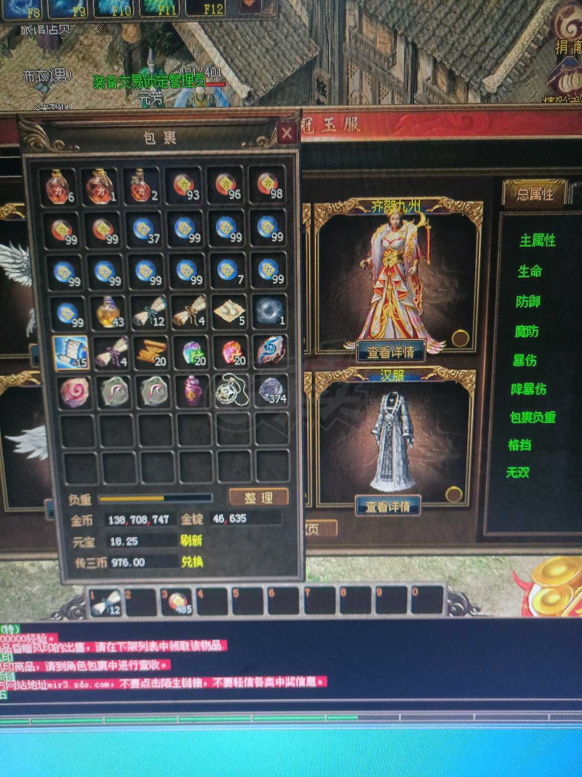 传奇3-账号-[魔法师 55级]2