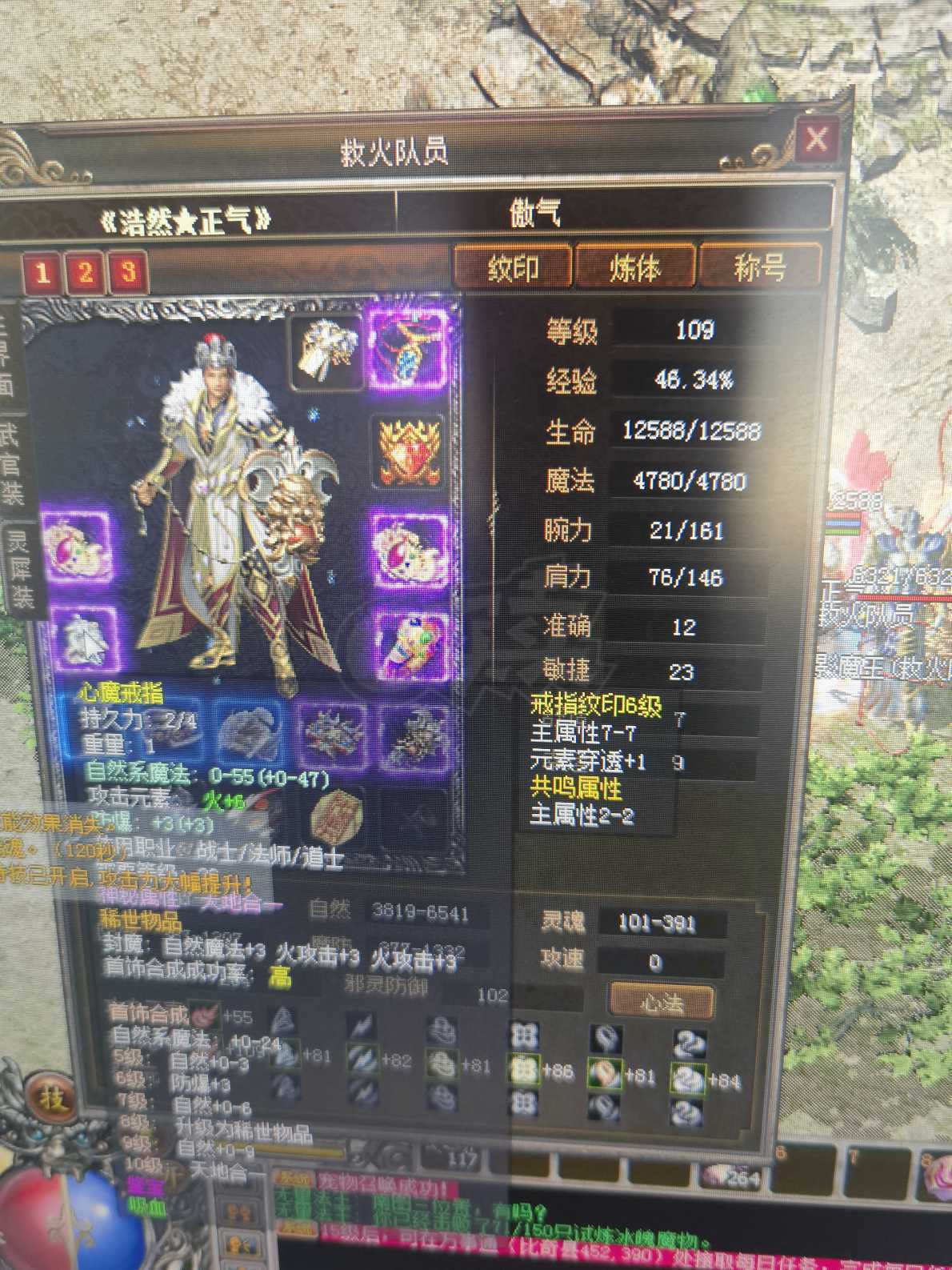 传奇3-账号-[魔法师 109级]不绑定护身，吸血天地，6转2阶。