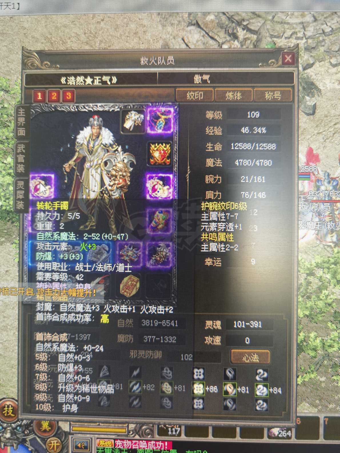 传奇3-账号-[魔法师 109级]不绑定护身，吸血天地，6转2阶。