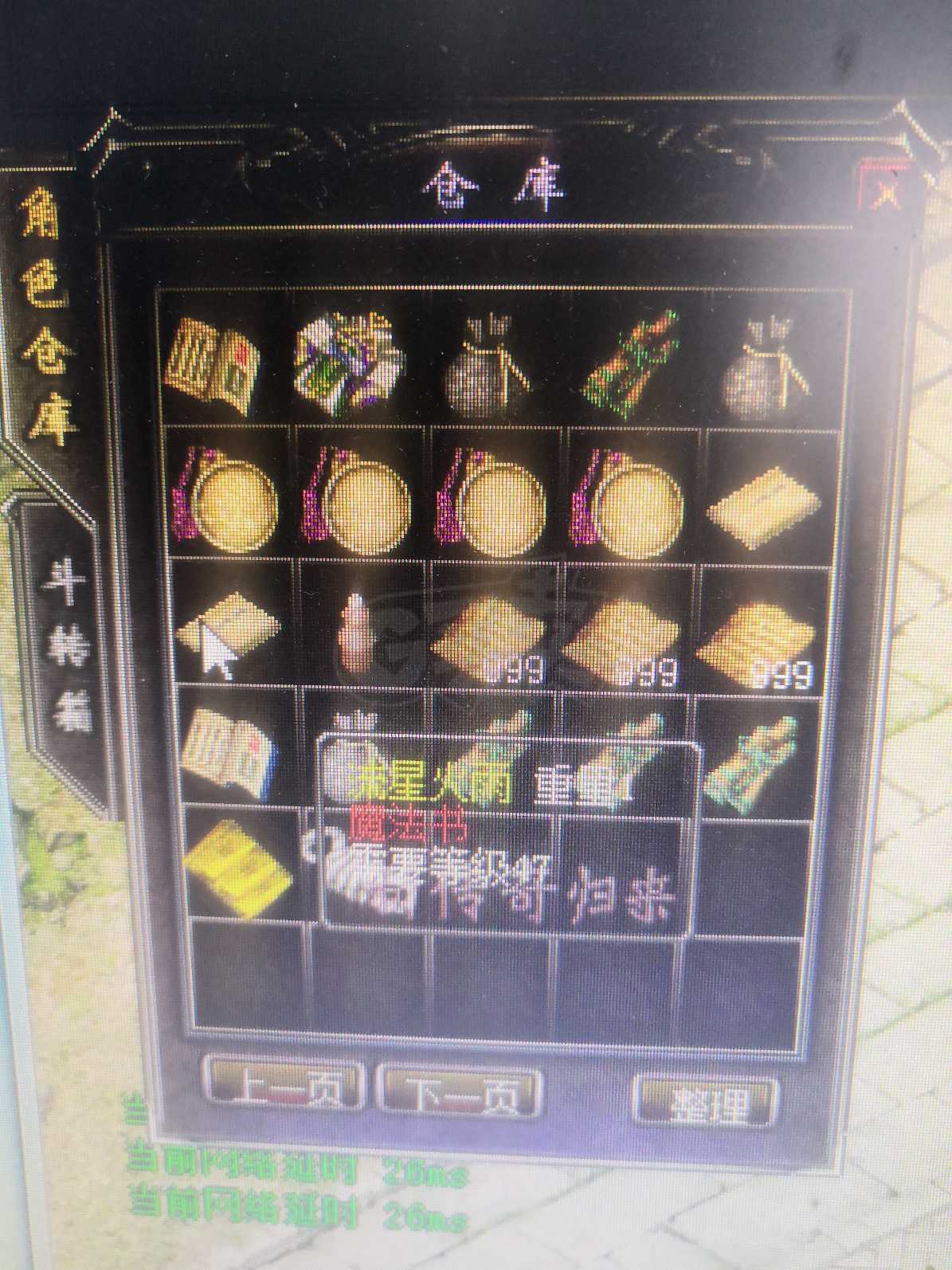 传奇归来-账号-[男 道士 62级]边号53战士法师