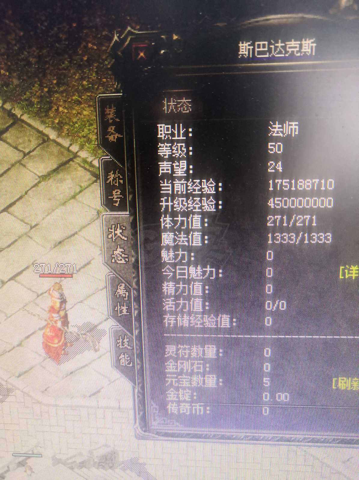 传奇归来-账号-[男 道士 62级]边号53战士法师