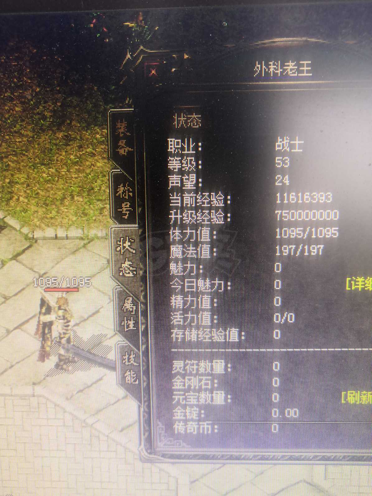 传奇归来-账号-[男 道士 62级]边号53战士法师