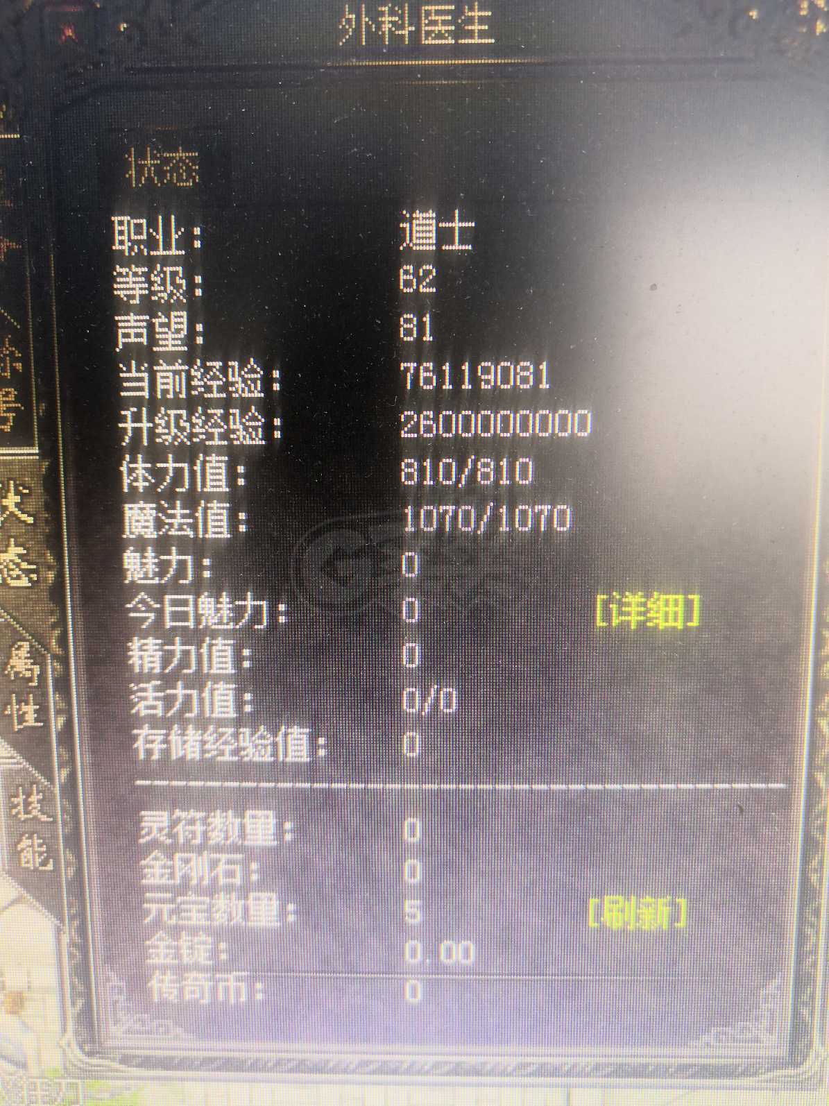 传奇归来-账号-[男 道士 62级]边号53战士法师