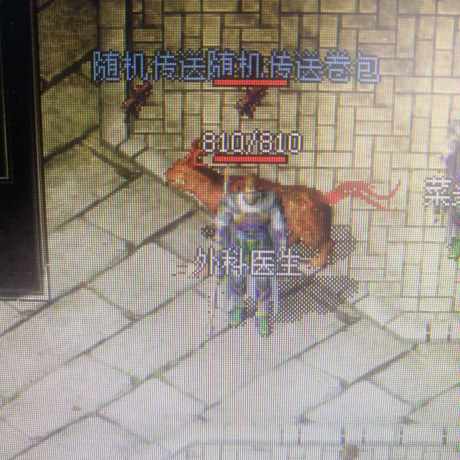 传奇归来-账号-[男 道士 62级]边号53战士法师