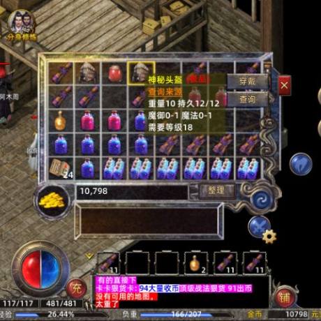 传奇新百区-盟重神兵-账号-[法师 28级]出售女法师，没时间玩了，一仓库黑铁矿，一功一头，魔一头。