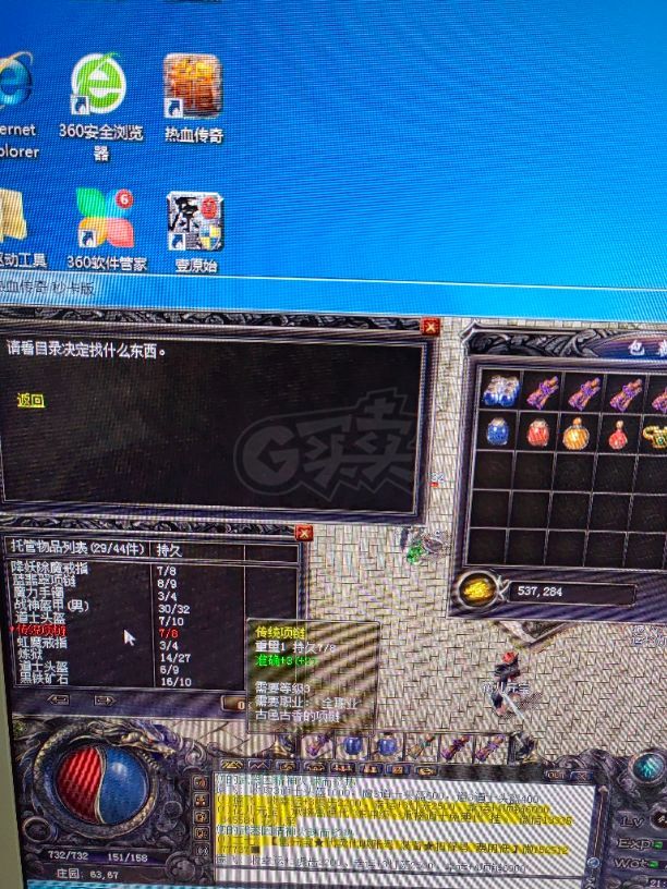 热血传奇1.76秒卡传承版-账号-[战士 41级]点战