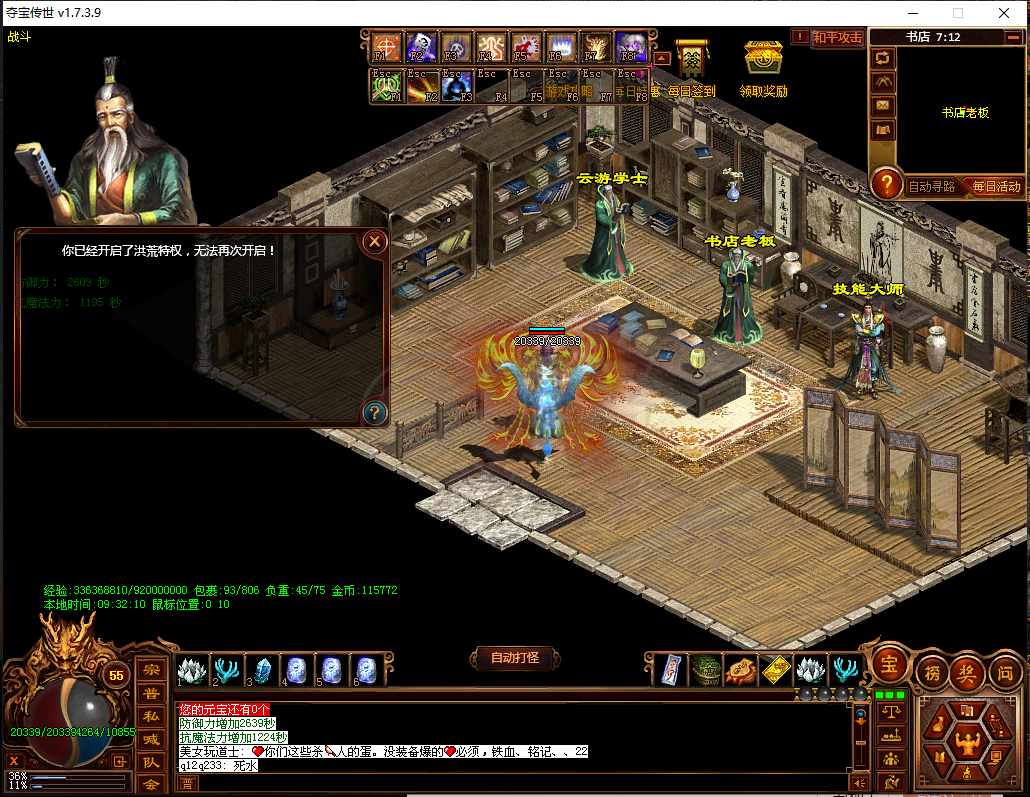 夺宝传世-账号-[道士 55级]洪荒特权，凤舞称号，所见所得。