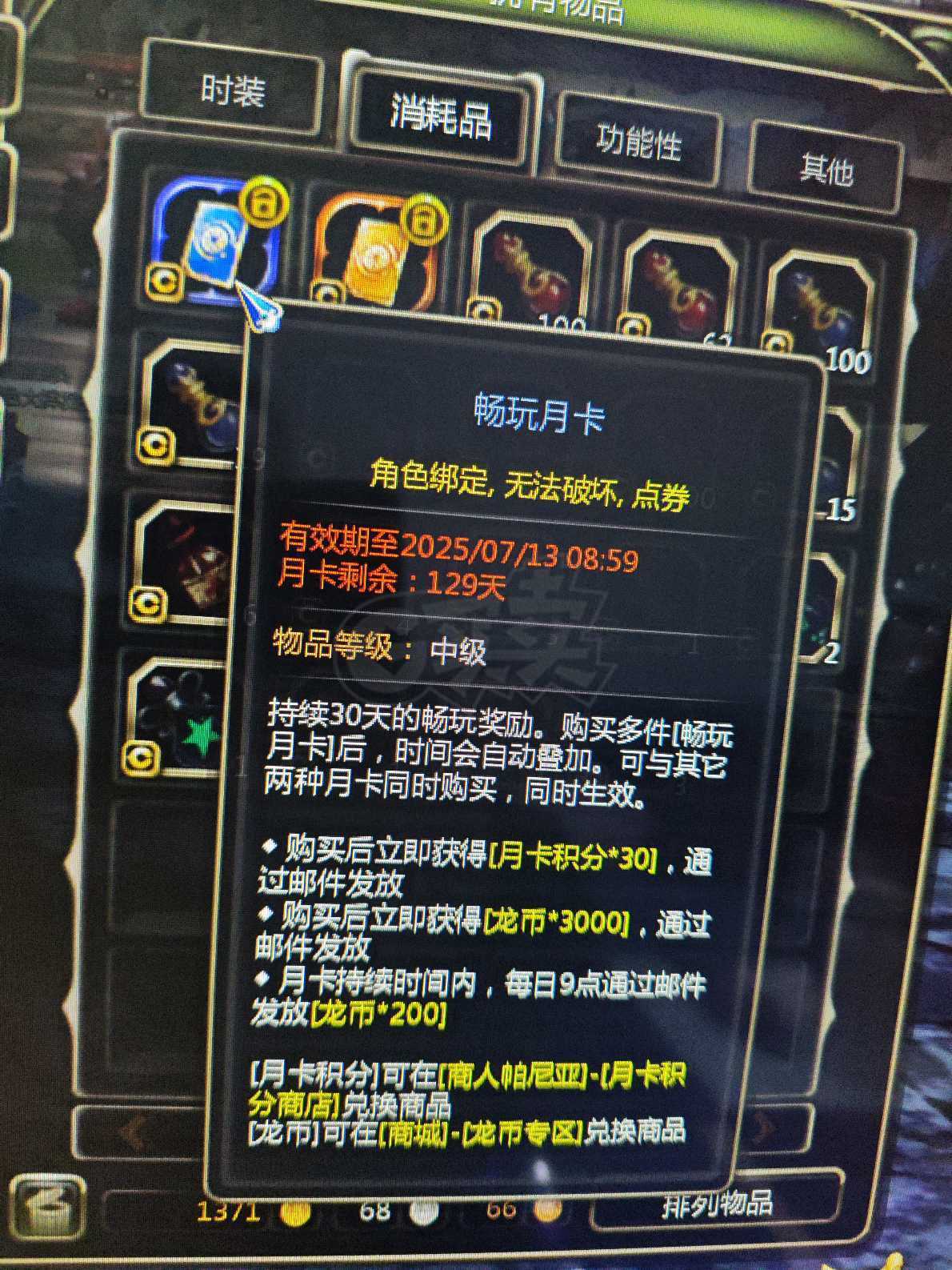 龙之谷怀旧服-账号-[祭司 40级]双13L主副，圣诞五件套，