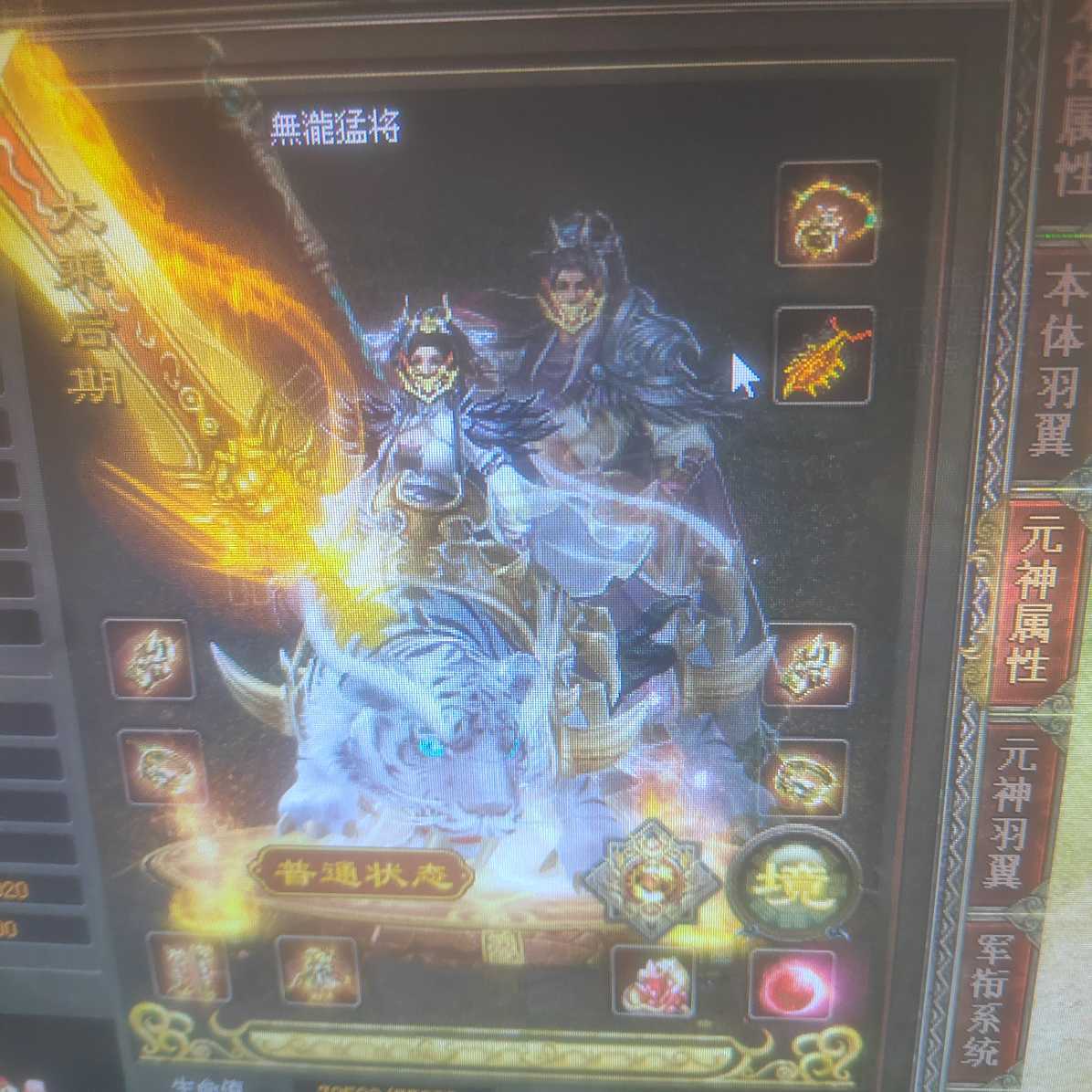 传奇世界-账号-[道士 天人46重]养老道战  **凤灵