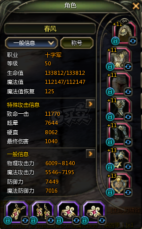 龙之谷怀旧服-账号-[十字军 50级] 光明 紫魅 16套收集  7L  90级专精