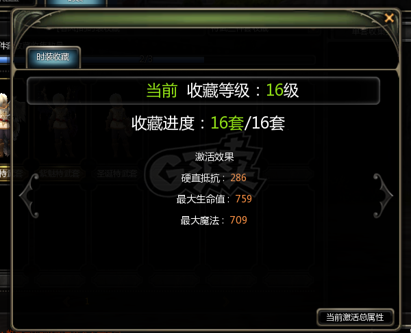 龙之谷怀旧服-账号-[十字军 50级] 光明 紫魅 16套收集  7L  90级专精