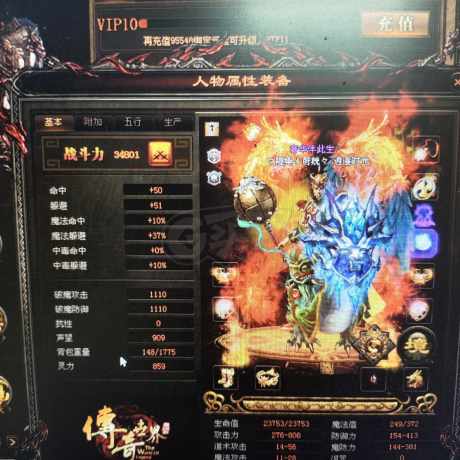 传奇世界-账号-[战士 天人9重]vip10级，破魔40和35级，50级法宝，甩卖了