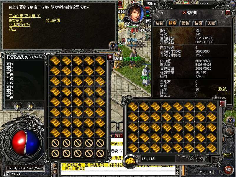 传奇外传-账号-[主体道士 141级]金砖372个元宝10个