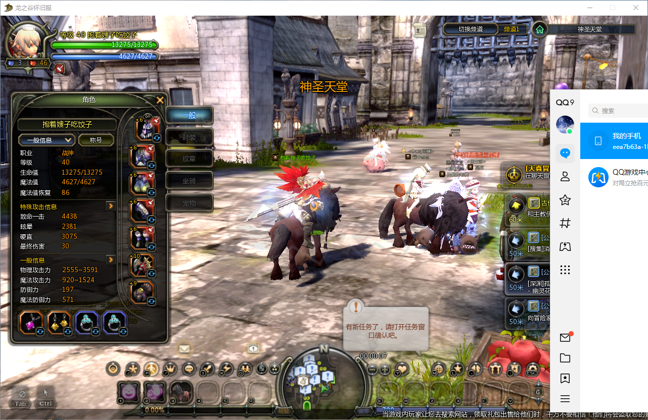 龙之谷怀旧服-账号-[战神 40级] 四联战神