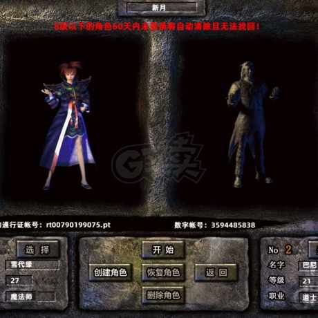 传奇新百区-盟重神兵-账号-[法师 27级]弃坑甩卖，告别了。