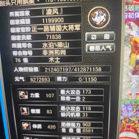 风云怀旧服-账号-[术士 融合期*5阶]76.6级法师**了