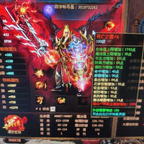 夺宝传世-账号-[战士 71级]魔域战士，市场最低