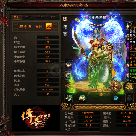 传奇世界-账号-[道士 71级]71级道战，火毒*强毒，道神套，有2件道4强3，元神强3套，21烈火裁决，麒麟坐骑