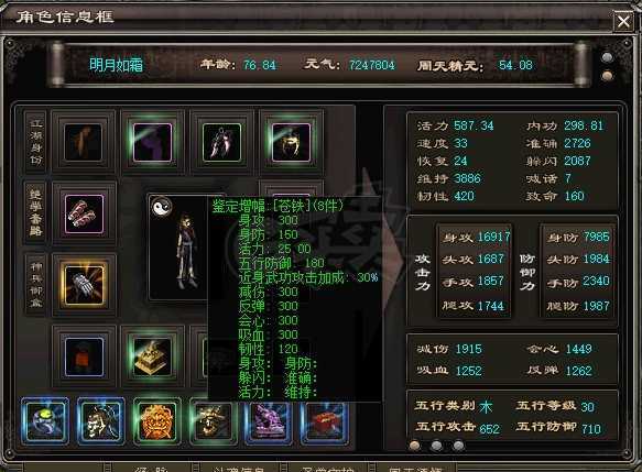 千年3-账号-[ 第十八重 金刚不坏****]脱了