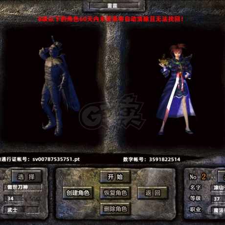 传奇新百区-盟重神兵-账号-[法师 37级]战士34级，战士有炼狱和幽冥项链，法师无冰