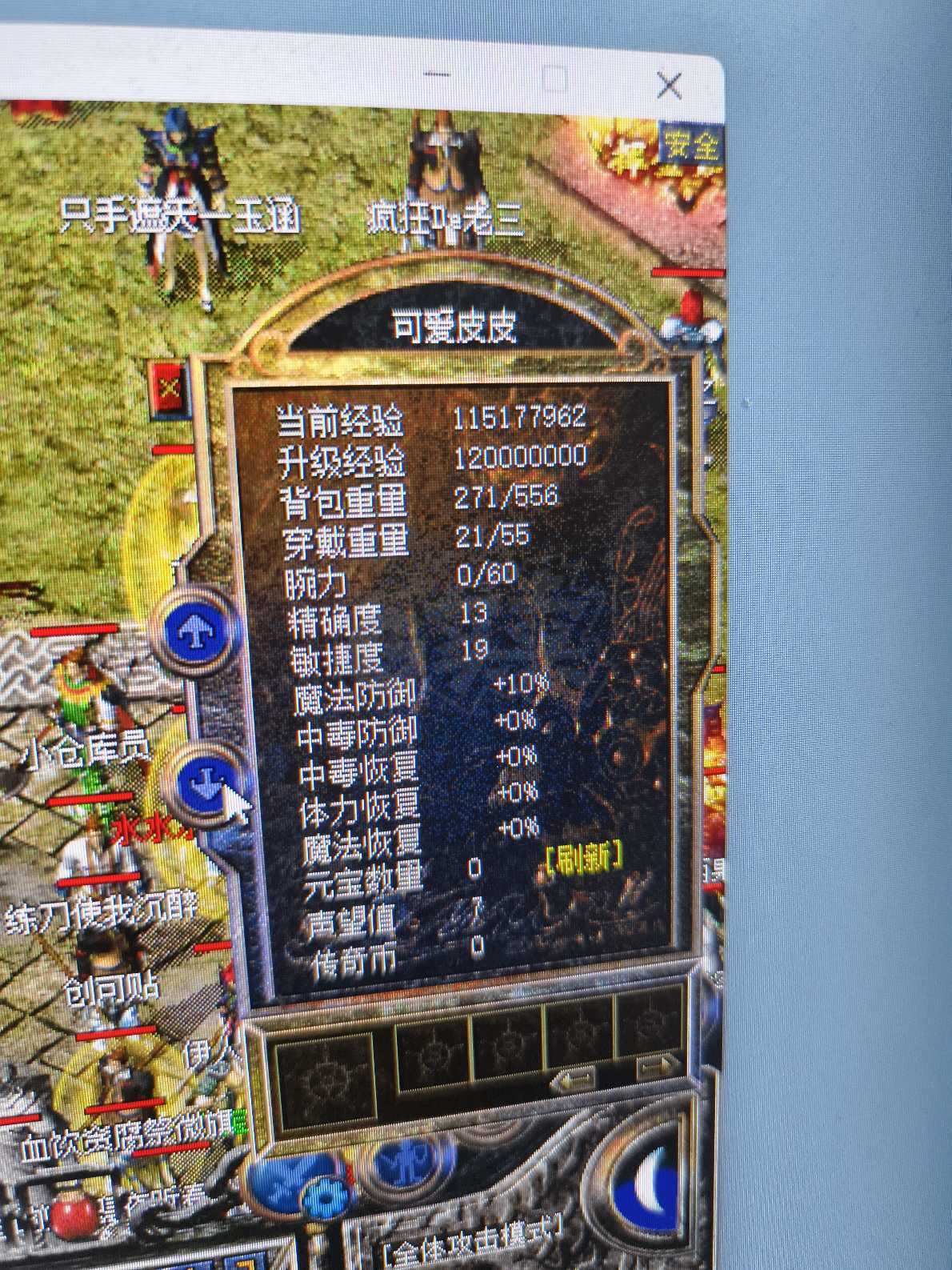 热血传奇-账号-[道士 45级]女道士，经验96名字好听甩卖价