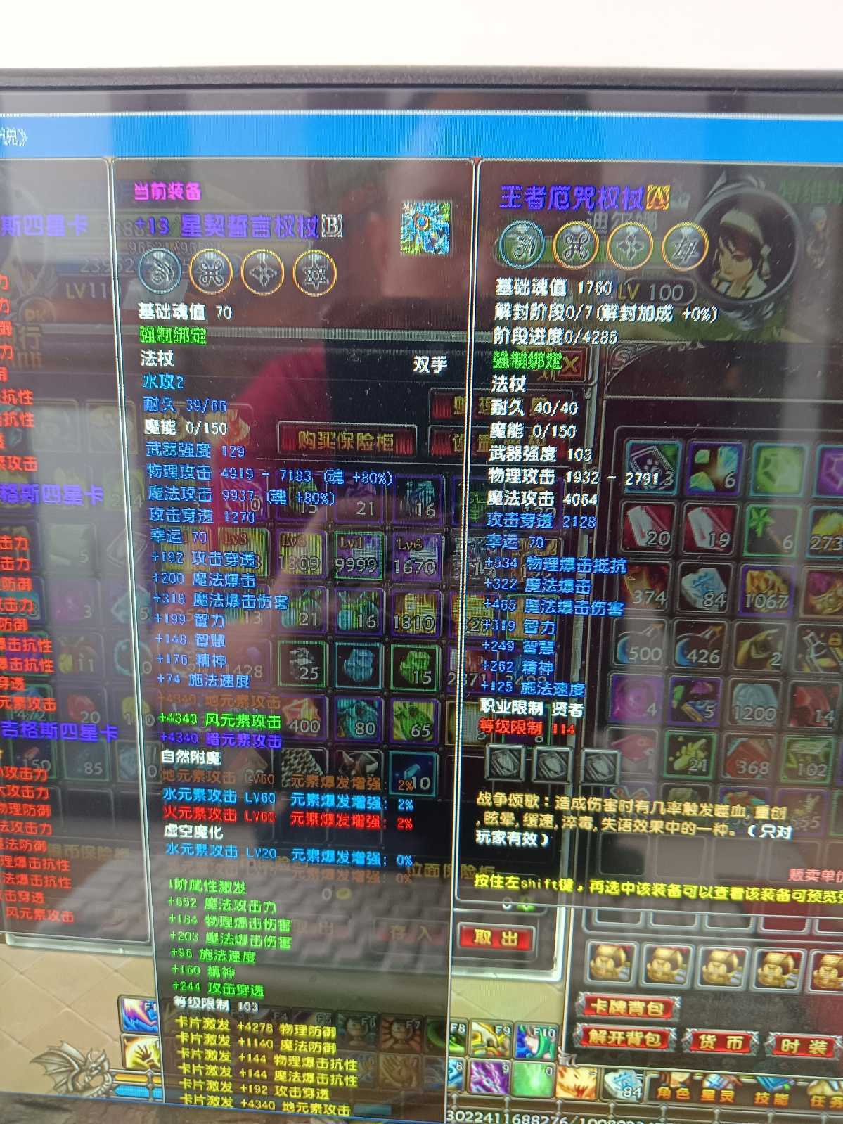 星尘传说-账号-[贤者 110级]王者武器衣服荣耀材料多