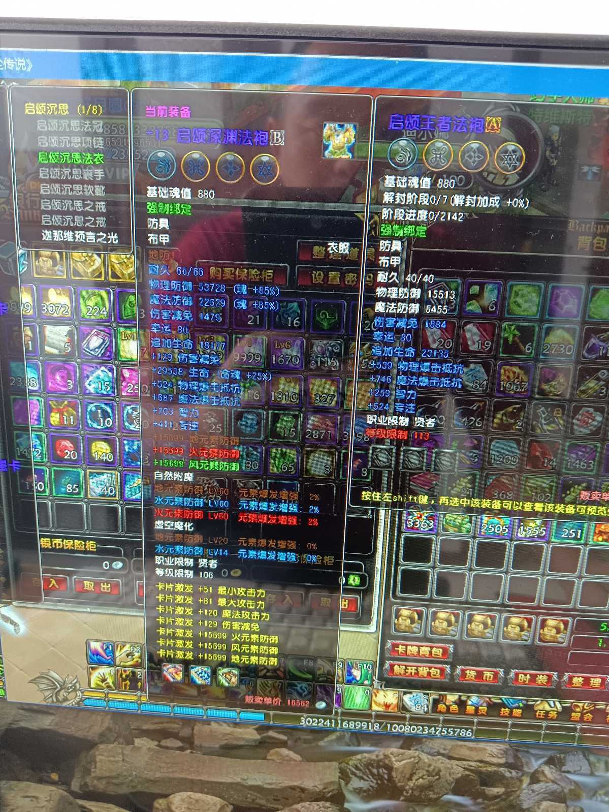 星尘传说-账号-[贤者 110级]王者武器衣服荣耀材料多