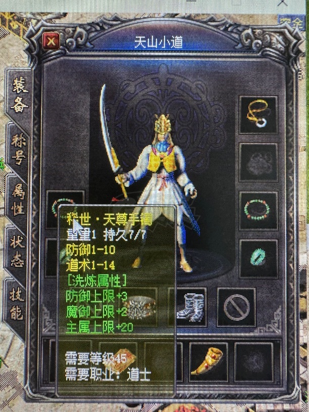 热血传奇1.76秒卡传承版-账号-[道士 60级]稀世绝版道装备*边号62法稀世套