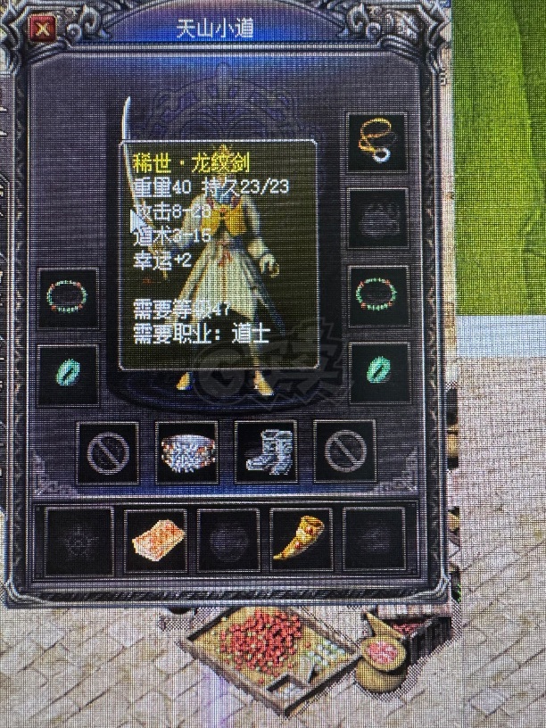 热血传奇1.76秒卡传承版-账号-[道士 60级]稀世绝版道装备*边号62法稀世套