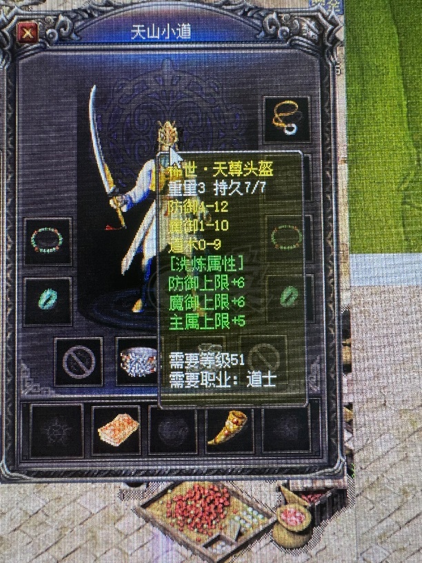 热血传奇1.76秒卡传承版-账号-[道士 60级]稀世绝版道装备*边号62法稀世套