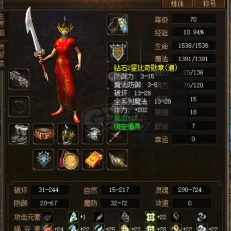 传奇3-账号-[道士 70级]  传奇3龙行天下70级道士空号出售