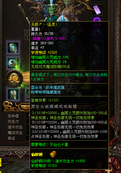 传奇世界-账号-[道士 上仙99重]便宜出 有两个角色