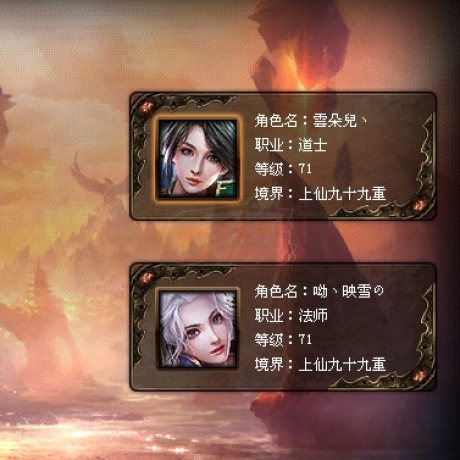 传奇世界-账号-[道士 上仙99重]便宜出 有两个角色