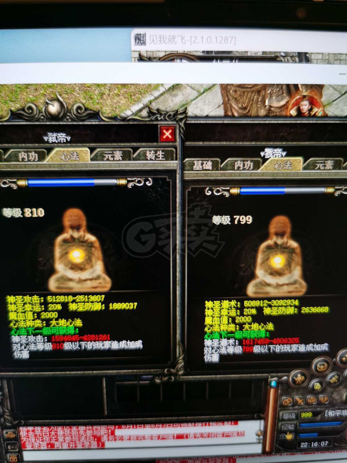 热血传奇-账号-[道士 999级]道战，副道，老号基础全满