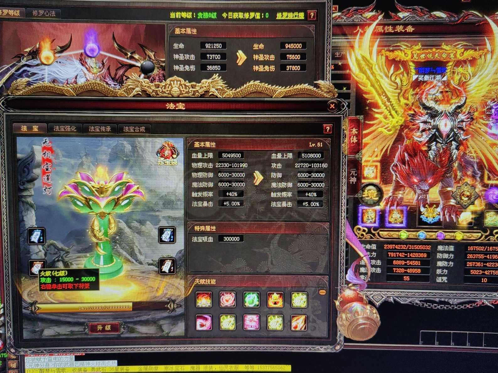 传奇世界-账号-[战士 上仙99重]红狼，顶级封号，心法200，双仙灵武器