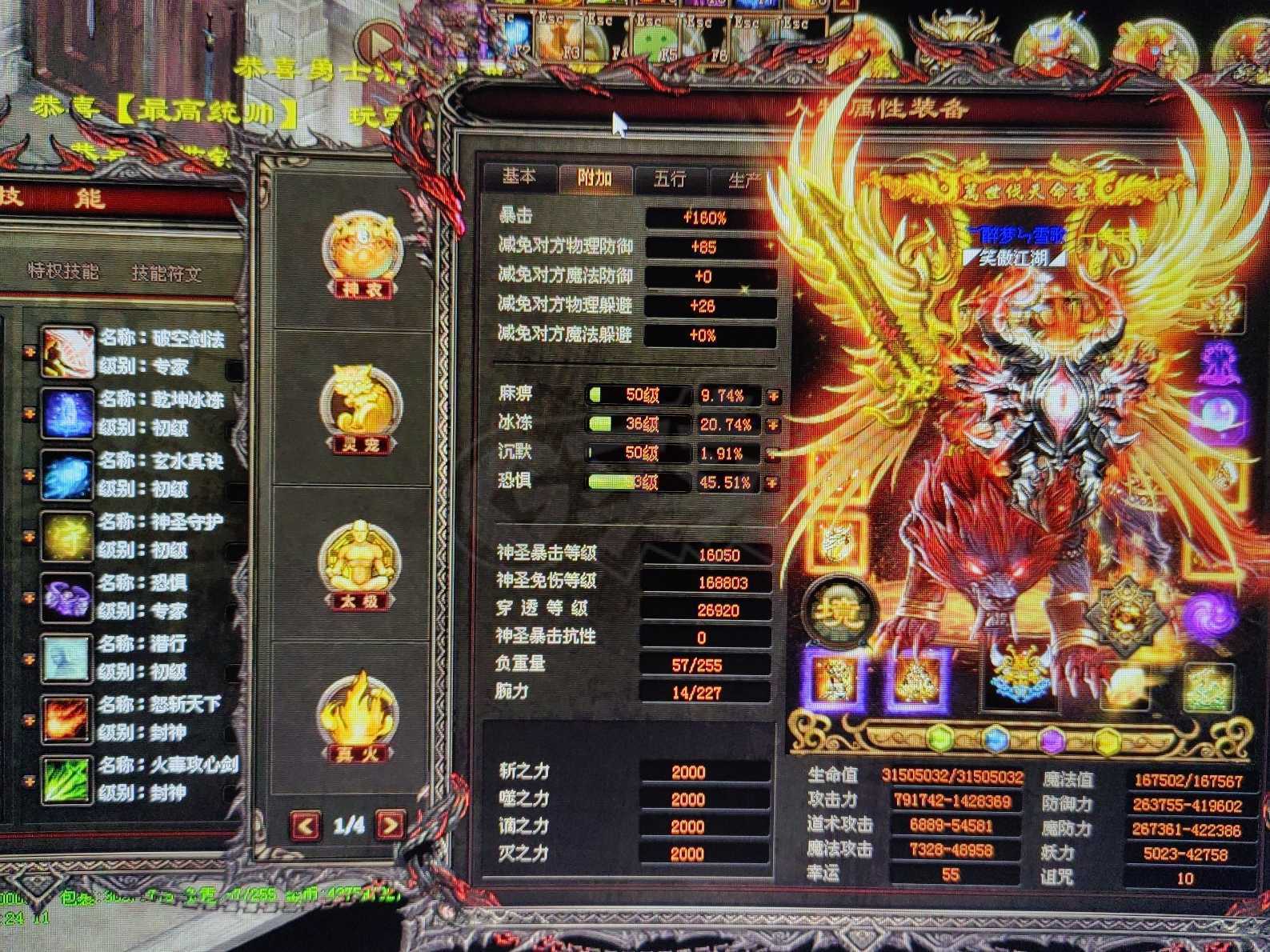 传奇世界-账号-[战士 上仙99重]红狼，顶级封号，心法200，双仙灵武器