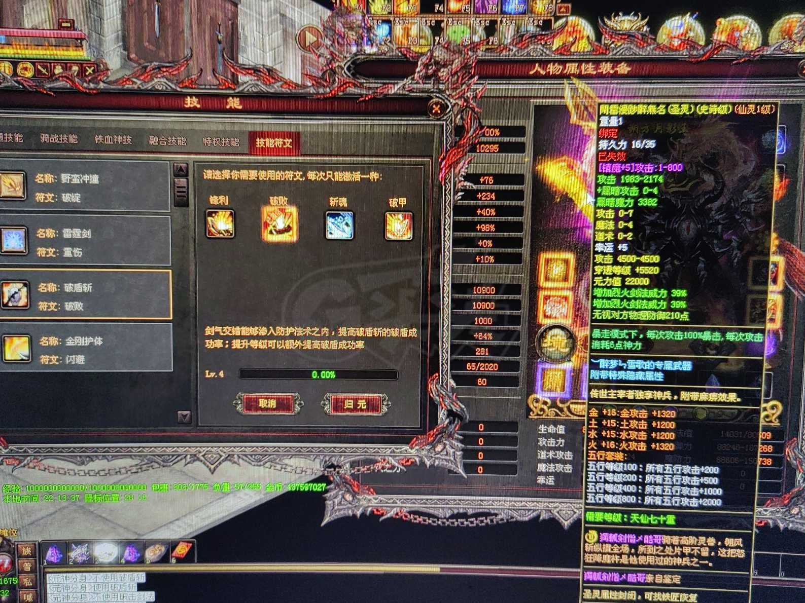 传奇世界-账号-[战士 上仙99重]红狼，顶级封号，心法200，双仙灵武器