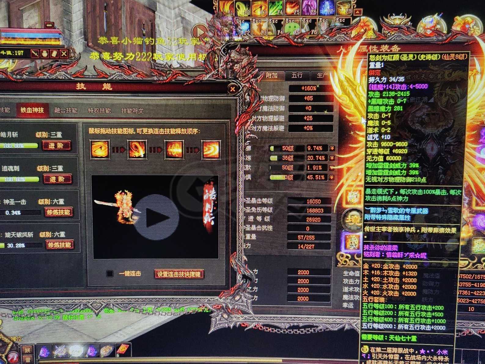 传奇世界-账号-[战士 上仙99重]红狼，顶级封号，心法200，双仙灵武器