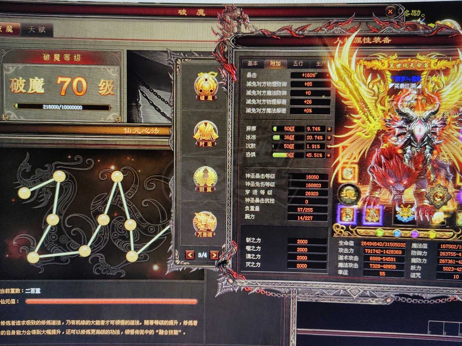 传奇世界-账号-[战士 上仙99重]红狼，顶级封号，心法200，双仙灵武器